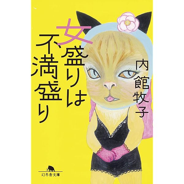 中古】 切ない30代に捧ぐ/角川書店/内館牧子